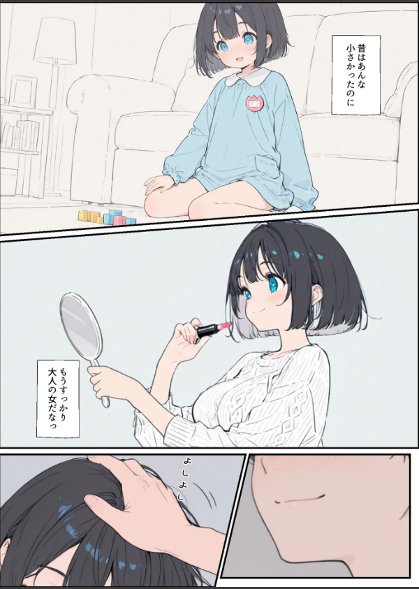 物価高で同棲した巨乳黒髪ボブ義妹と密着甘々中●しSEXした話 モザイク版_14枚目の画像